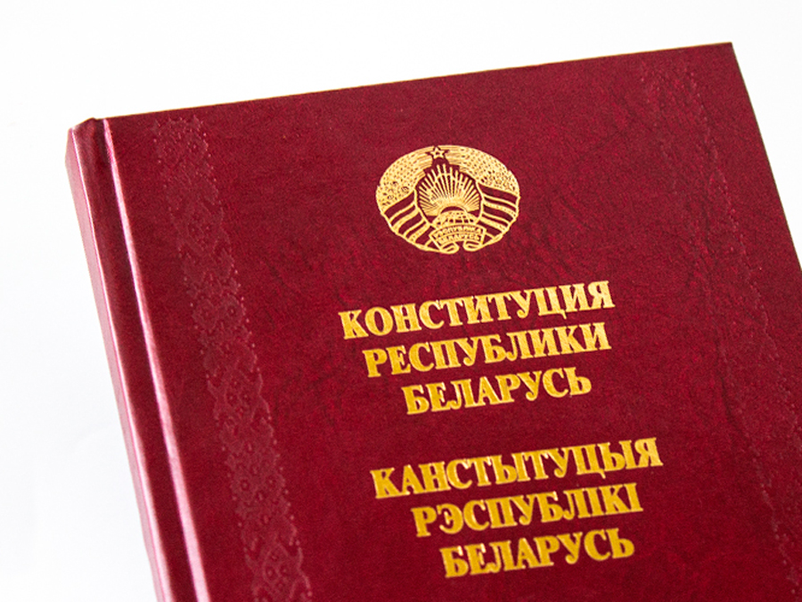 Усенароднае абмеркаванне праекта змяненняў і дапаўненняў Канстытуцыі Рэспублікі Беларусь