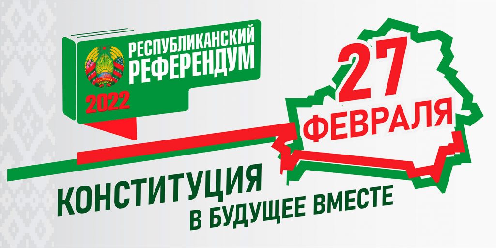 Усенароднае абмеркаванне праекта змяненняў і дапаўненняў Канстытуцыі Рэспублікі Беларусь Усенароднае абмеркаванне праекта змяненняў і дапаўненняў Канстытуцыі Рэспублікі Беларусь