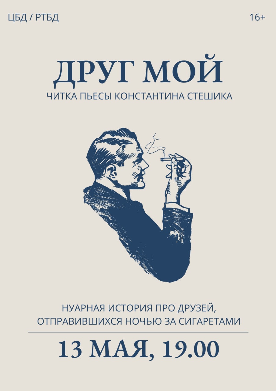 Сябра мой / Друг мой Сябра мой / Друг мой
