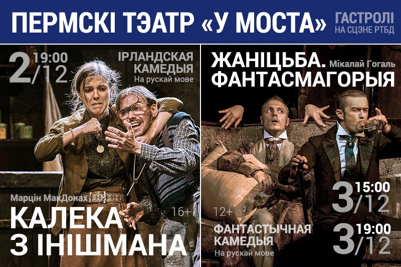 “Альпійская балада” – удзельнік Рэспубліканскага фестывалю нацыянальнай драматургіі імя В.І. Дуніна-Марцінкевіча
