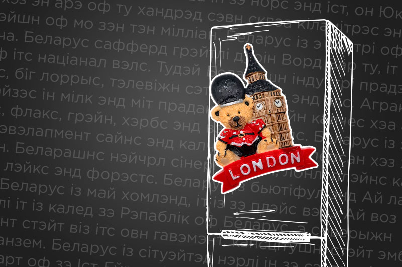 Лондан