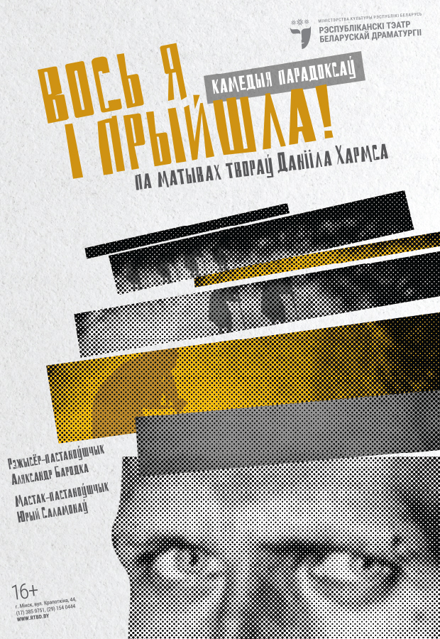 Вось я і прыйшла!