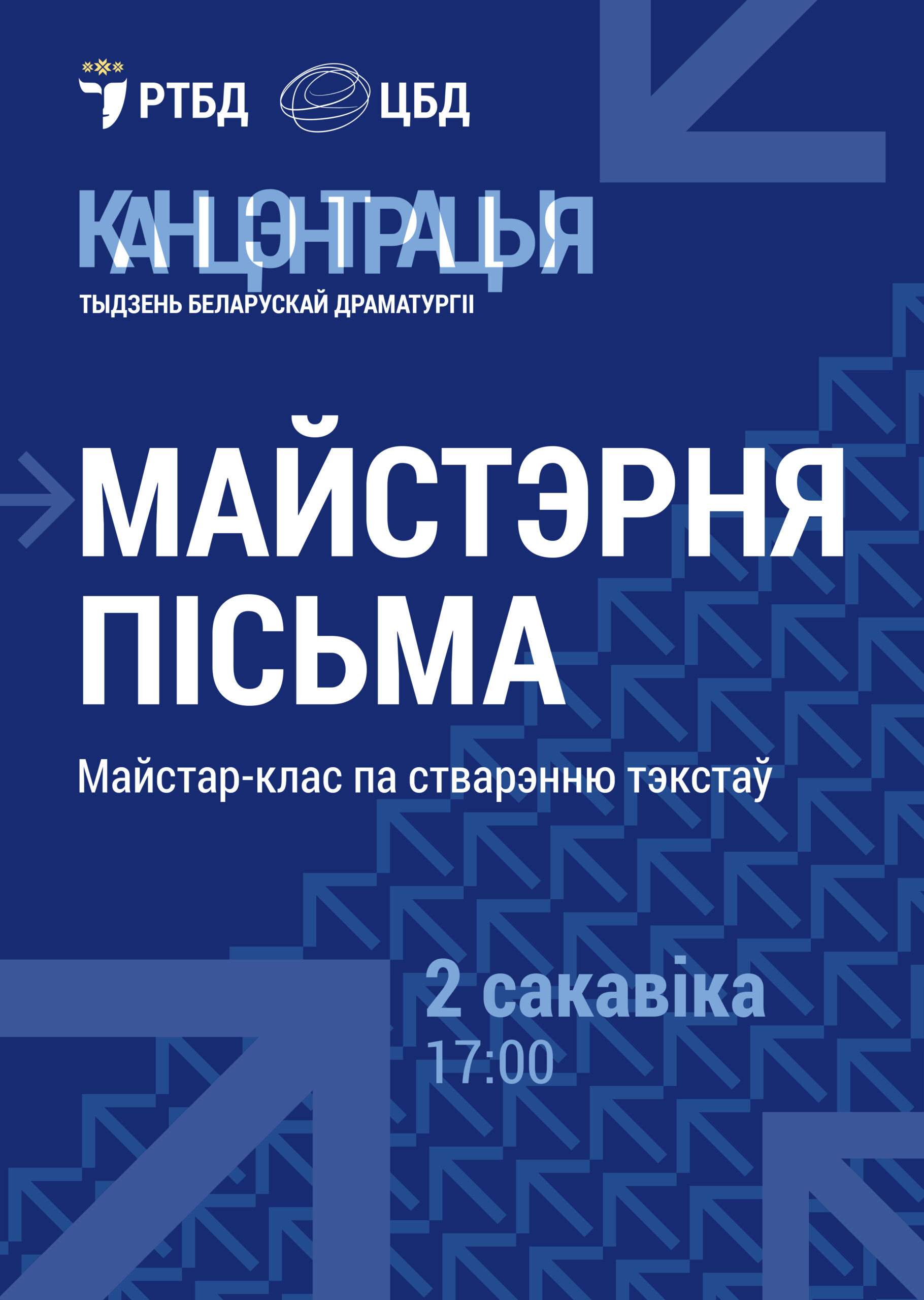 Тыдзень сучаснай беларускай драматургіі — 2024