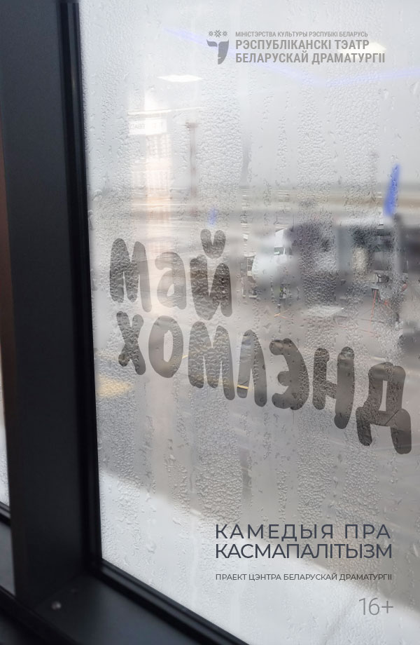 Май хомлэнд