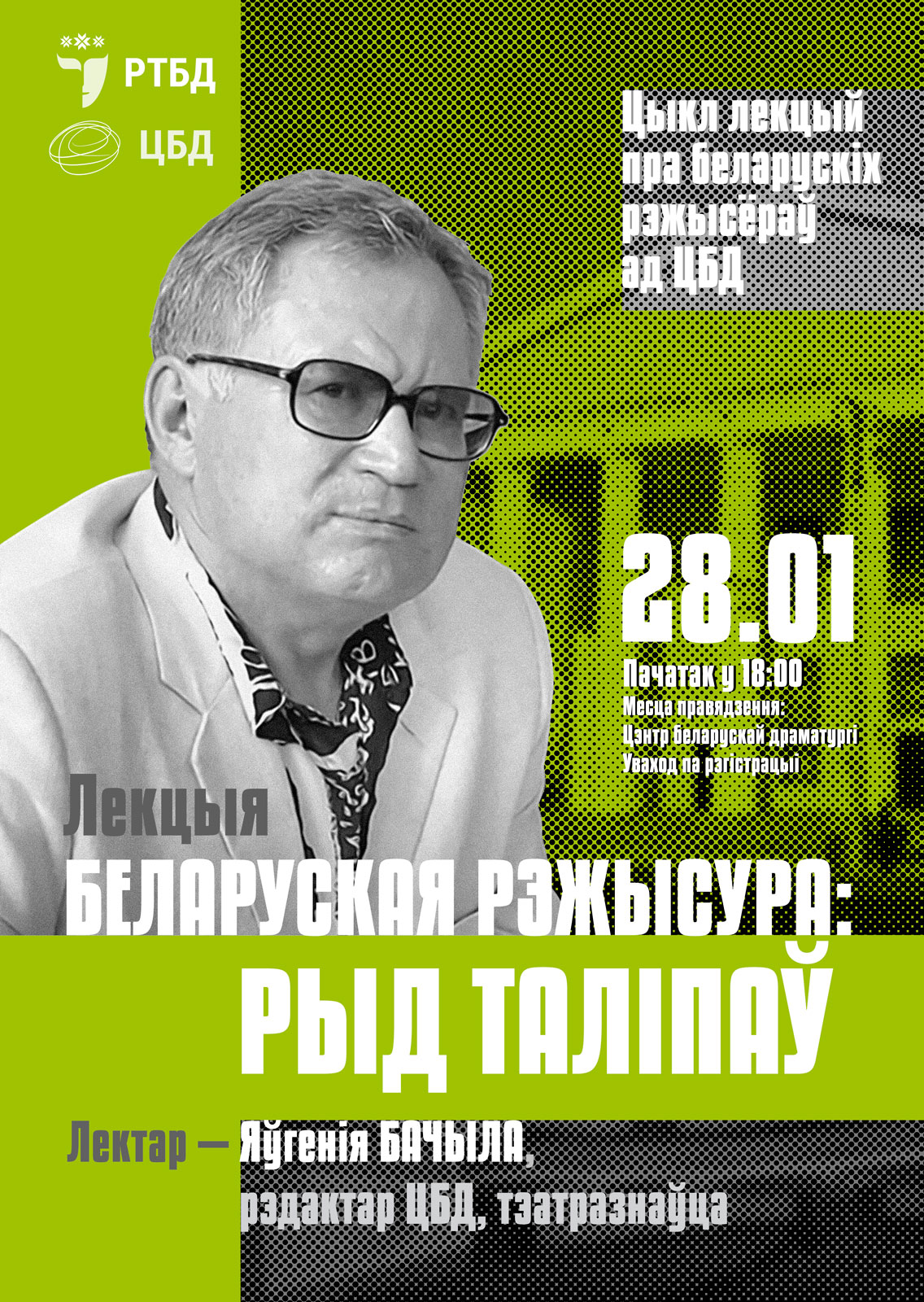 Лекцыя “Беларуская рэжысура: Рыд Таліпаў” Лекцыя “Беларуская рэжысура: Рыд Таліпаў”
