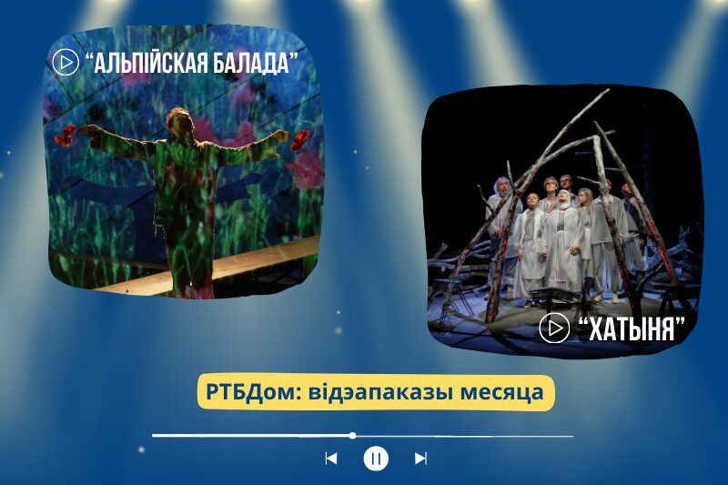 РТБДом: май