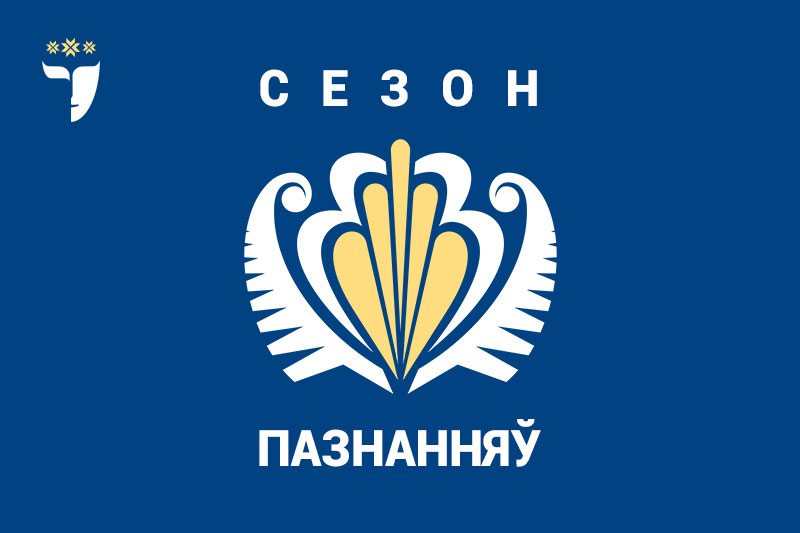 XXXIII тэатральны сезон закрыецца 12 ліпеня