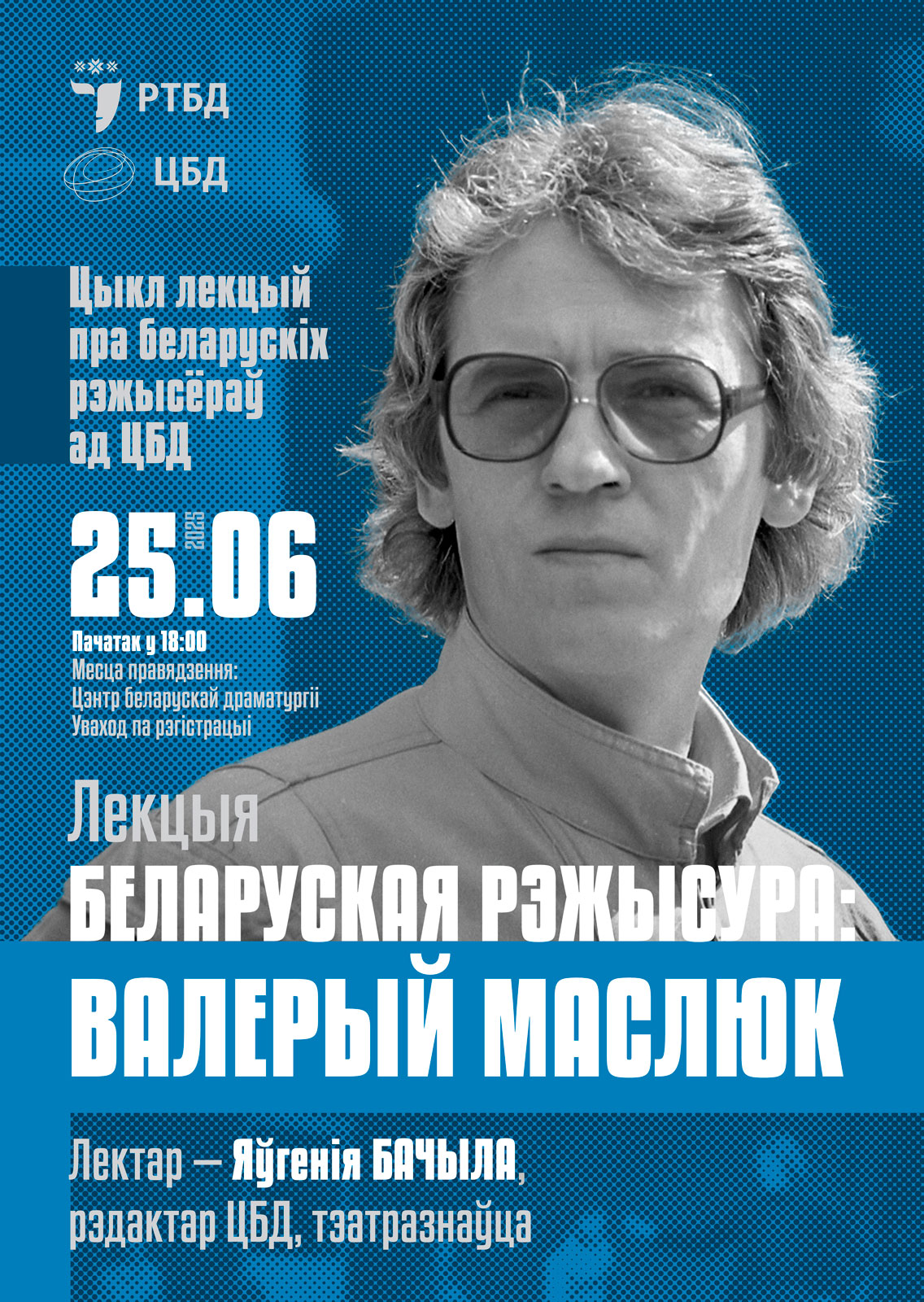 Беларуская рэжысура ХХ стагоддзя: Валерый Маслюк Беларуская рэжысура ХХ стагоддзя: Валерый Маслюк