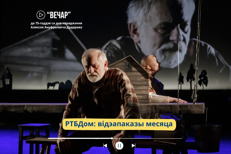 РТБДом: чэрвень РТБДом: чэрвень