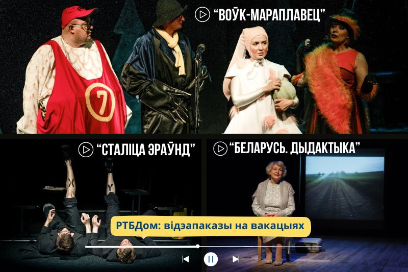 РТБДом: ліпень-жнівень РТБДом: ліпень-жнівень