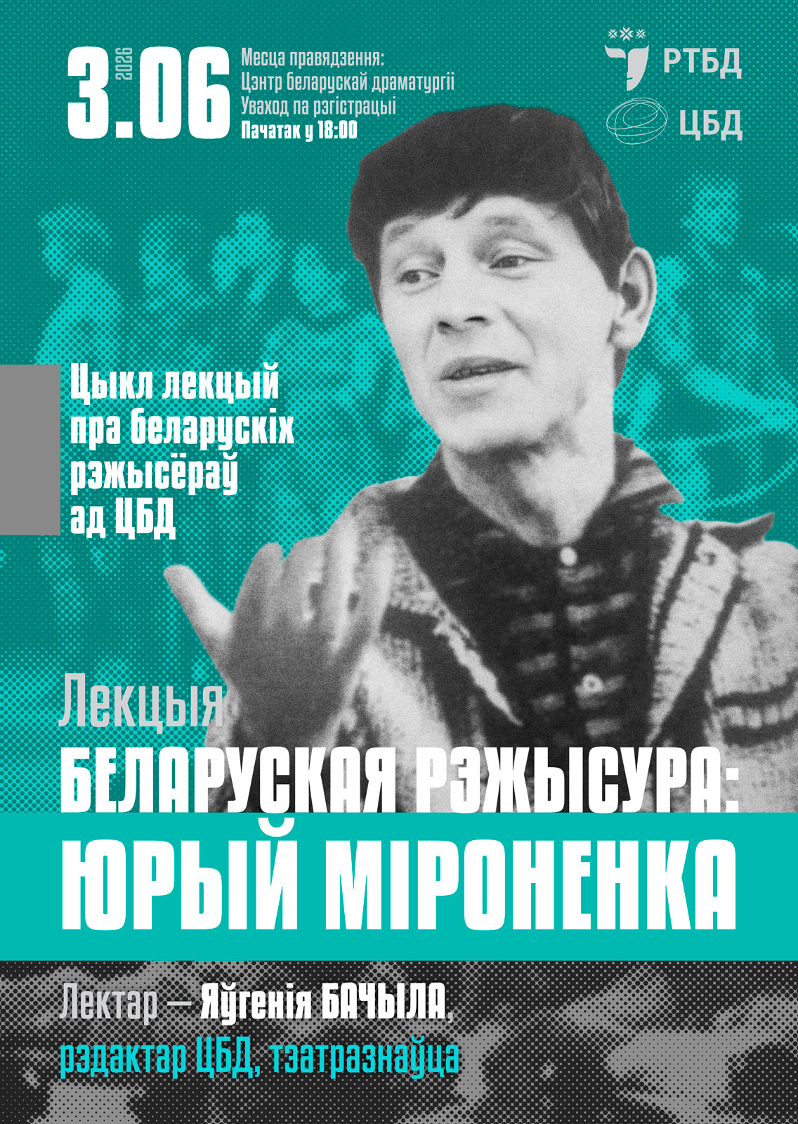Беларуская рэжысура ХХ стагоддзя: ЮРЫЙ МІРОНЕНКА Беларуская рэжысура ХХ стагоддзя: ЮРЫЙ МІРОНЕНКА