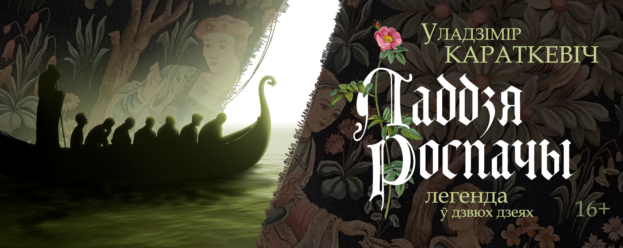 Ладдзя роспачы