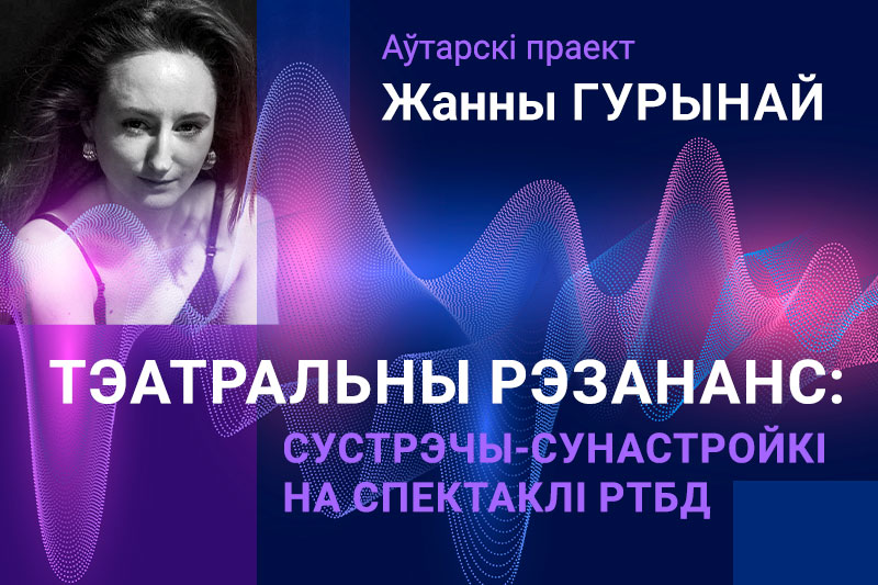 Тэатральны рэзананс