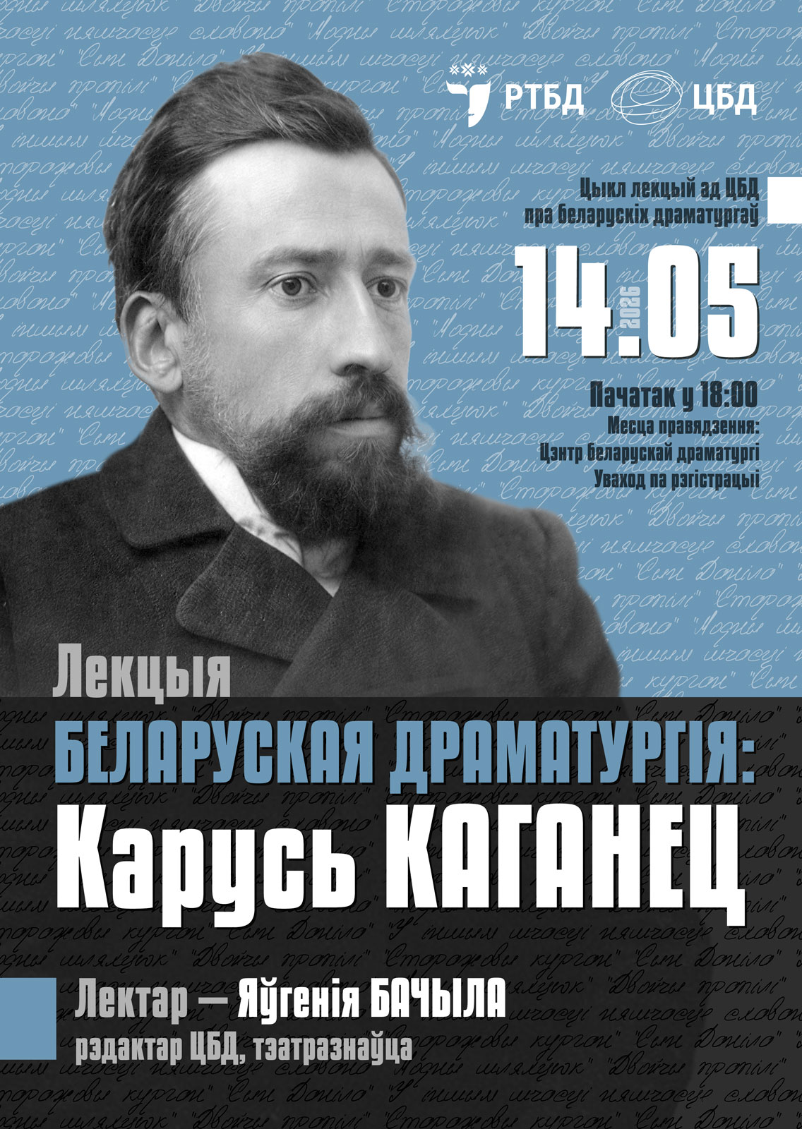 Беларуская драматургія ХХ стагоддзя: Карусь Каганец
