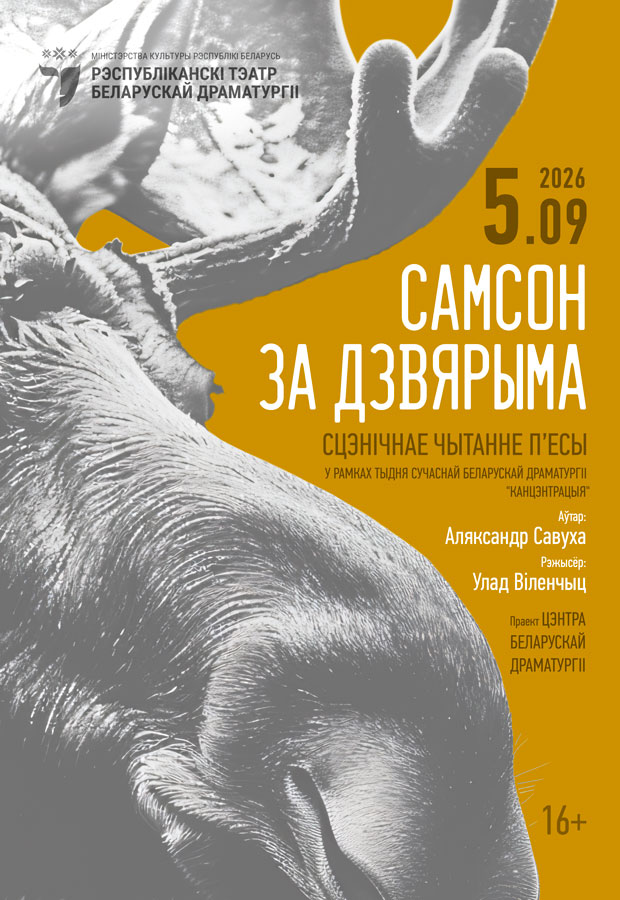 Самсон за дзвярыма
